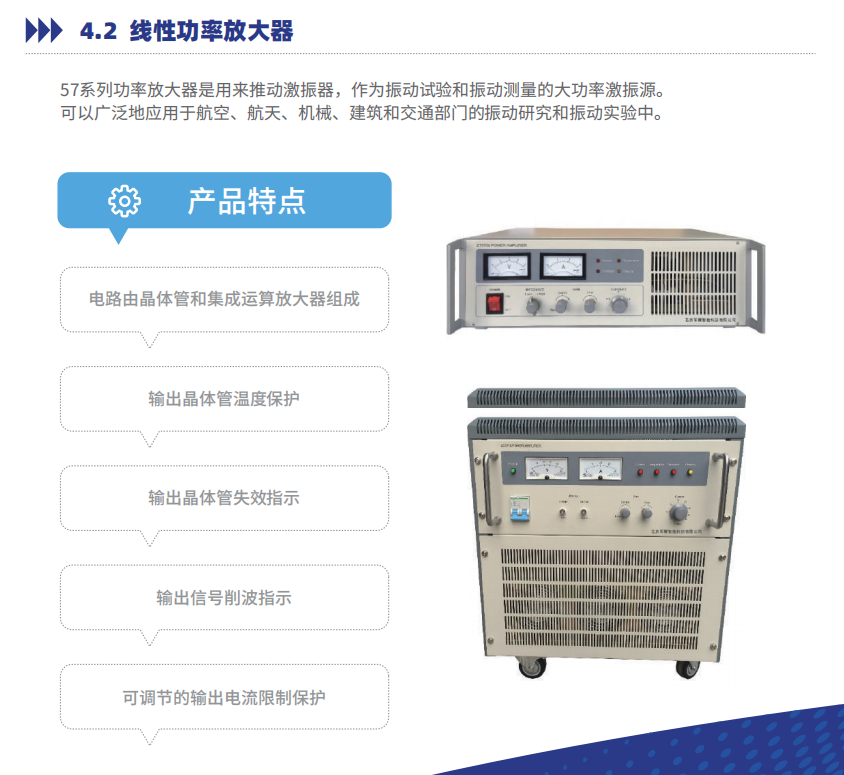 線(xiàn)性功率放大器