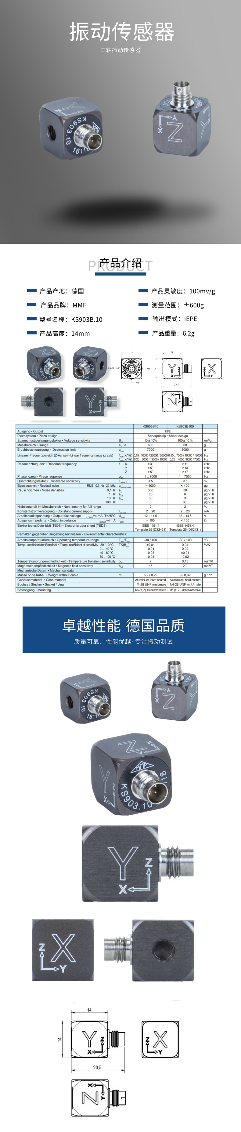 三軸加速度振動傳感器